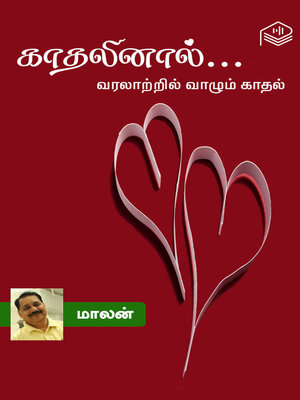 cover image of Kaadhalinaal...